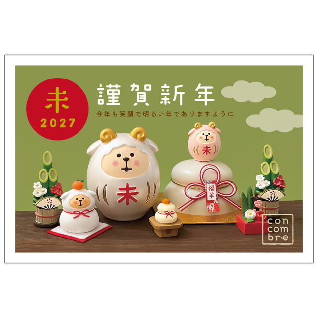 コンコンブル　年賀はがき