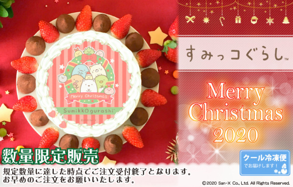 「『すみっコぐらし』クリスマスプリケーキ」4,980円（税別）（C）2020 San-X Co., Ltd. All Rights Reserved.