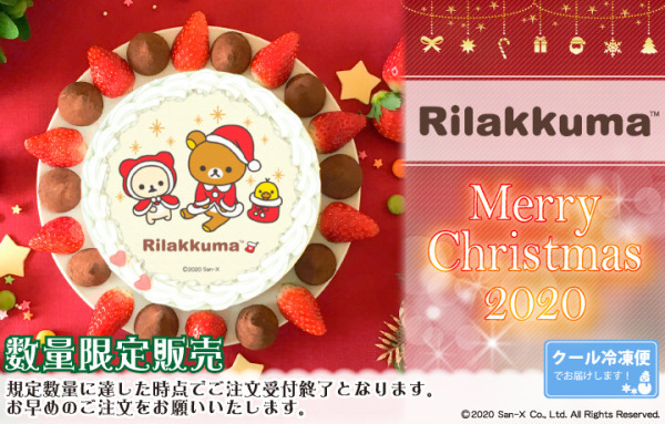 「『リラックマ』クリスマスプリケーキ」4,980円（税別）（C）2020 San-X Co., Ltd. All Rights Reserved.