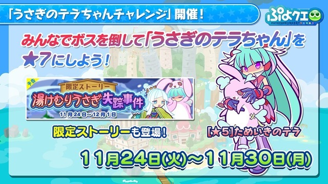 「ぷよクエ公式生放送～ハイキューコラボスペシャル～」（C）SEGA