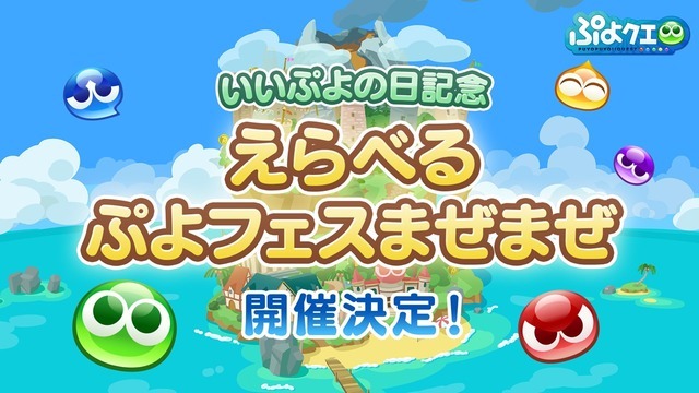 「ぷよクエ公式生放送～ハイキューコラボスペシャル～」（C）SEGA