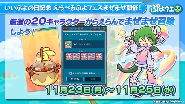 「ぷよクエ公式生放送～ハイキューコラボスペシャル～」（C）SEGA