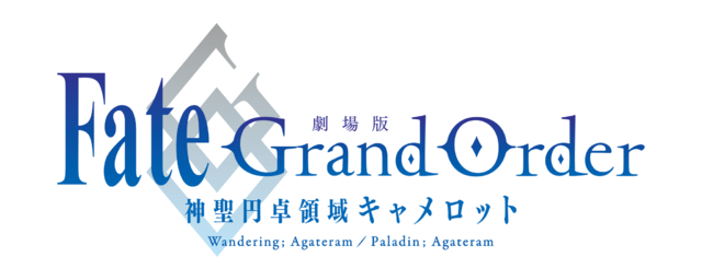 『劇場版 Fate/Grand Order -神聖円卓領域キャメロット-前編 Wandering; Agateram』（C）TYPE-MOON / FGO6 ANIME PROJECT