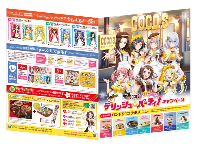 C賞：キャンペーンメニュー表（C）BanG Dream! Project（C）Craft Egg Inc.（C）bushiroad All Rights Reserveded.