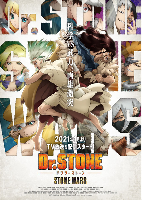 『Ｄｒ．ＳＴＯＮＥ』第2期ティザービジュアル（C）米スタジオ・Boichi／集英社・Dr.STONE製作委員会