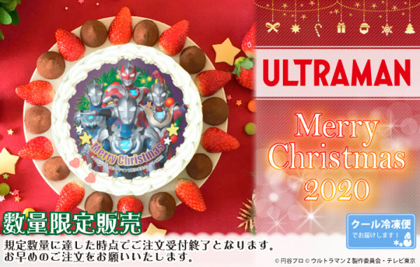 「『ウルトラマンシリーズ』クリスマスプリケーキ」4,980円（税別）（C）円谷プロ（C）ウルトラマンZ製作委員会・テレビ東京