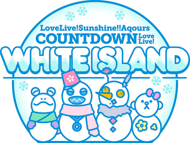 「＜有料生配信ライブ＞ラブライブ！サンシャイン!! Aqours COUNTDOWN LoveLive! ～WHITE ISLAND～」ロゴ(c)プロジェクトラブライブ！サンシャイン!!　(c)2017 プロジェクトラブライブ！サンシャイン!!