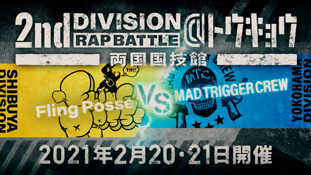 「ヒプノシスマイク -Division Rap Battle- 6th LIVE＠トウキョウ<<2nd D.R.B>>」対戦カード