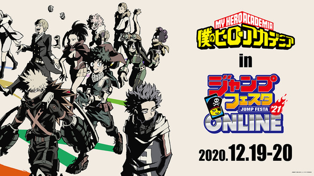 『僕のヒーローアカデミア』in「ジャンプフェスタ 2021 ONLINE」（C）堀越耕平／集英社・僕のヒーローアカデミア製作委員会