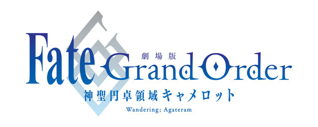 『劇場版Fate/Grand Order -神聖円卓領域キャメロット- 前編 Wandering; Agateram』（C）TYPE-MOON / FGO6 ANIME PROJECT