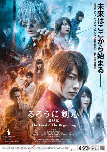 （C）和月伸宏／集英社 『るろうに剣心 最終章 The Final／The Beginning』ポスタービジュアル（C）2020 映画「るろうに剣心 最終章 The Final/The Beginning」製作委員会