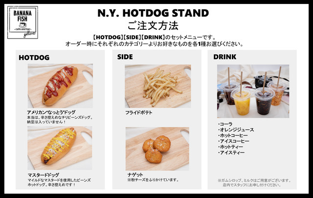 N.Y. HOTDOG STAND 注文方法（C）吉田秋生・小学館／Project BANANA FISH