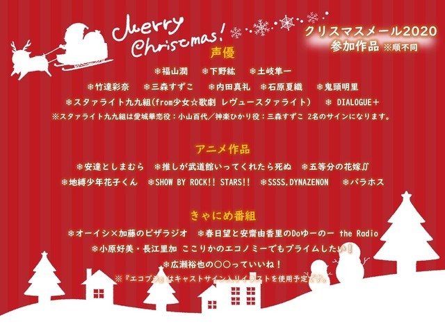 「きゃにめプライム クリスマスメール2020」