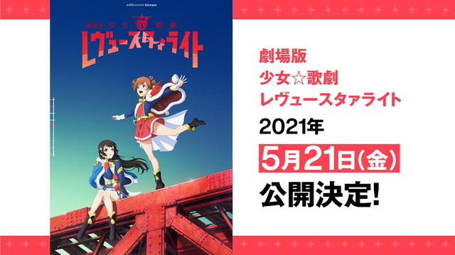 劇場版『少女☆歌劇 レヴュースタァライト』（C）Project Revue Starlight