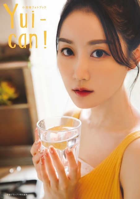 『Yui-can！』Amazon.co.jp限定カバー（C）Shufunotomo Infos Co.,Ltd. 2020