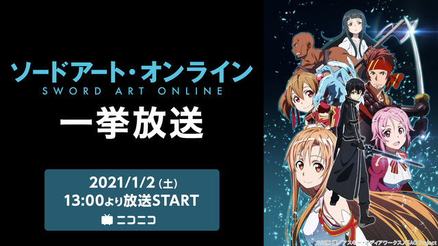 「ソードアート・オンライン」（C）川原 礫／ アスキー・メディアワークス／SAO Project