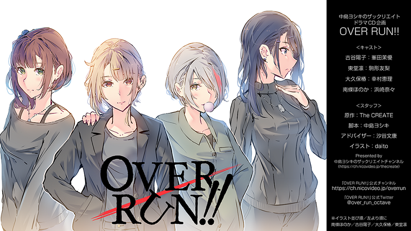 「OVER RUN!!」