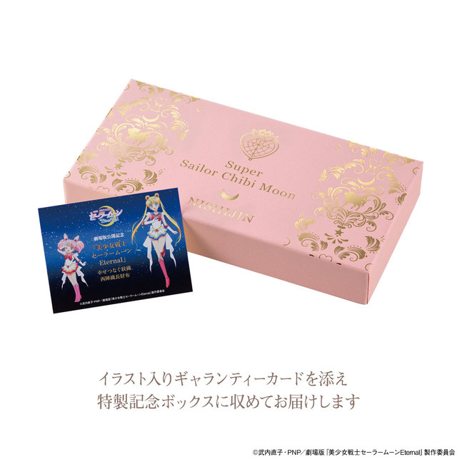 「スーパーセーラーちびムーン 唐草花菱文にペガサス」19,800円（税別）(c)武内直子・PNP／劇場版「美少女戦士セーラームーンEternal」製作委員会