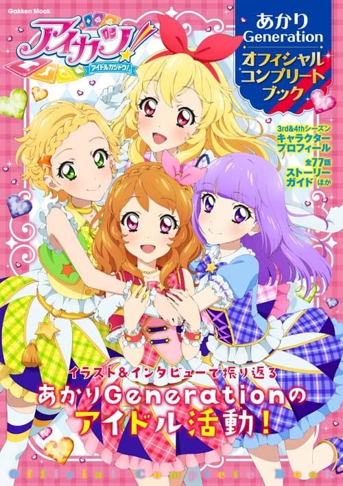 _aikatsu_akarimook_cover_naoshi_ol