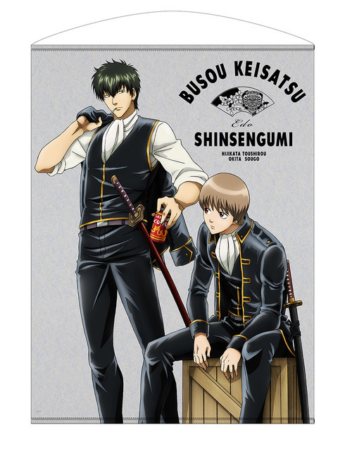 「土方十四郎＆沖田総悟 おまわりさんのブレイクタイム 100cmタペストリー」各6,050円（税込）(C)空知英秋／劇場版銀魂製作委員会