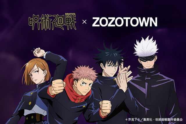 「呪術廻戦 x ZOZOTOWN COLLECTION」（C）芥見下々／集英社・呪術廻戦製作委員会