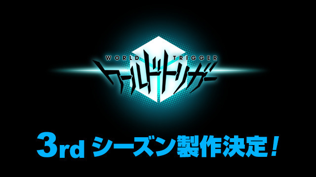 『ワールドトリガー』3rdシーズン（C）葦原大介／集英社・テレビ朝日・東映アニメーション