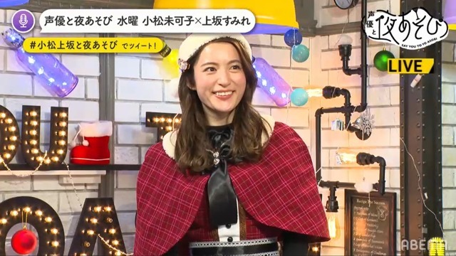 『声優と夜あそび 水【小松未可子×上坂すみれ】#25』（C）AbemaTV,Inc.