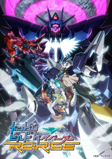 『ガンダムビルドダイバーズRe:RISE』キービジュアル（C）創通・サンライズ