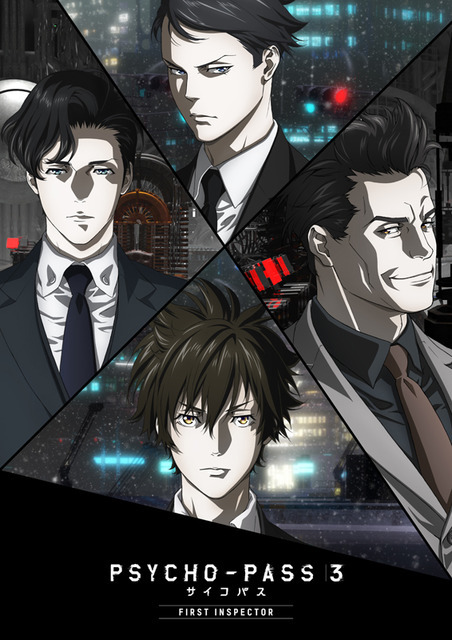 『PSYCHO-PASS サイコパス 3 FIRST INSPECTOR』キービジュアル　（C)サイコパス製作委員会