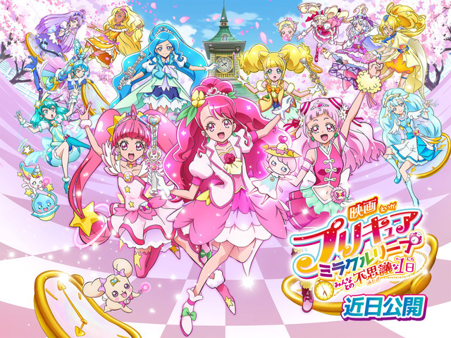 『映画プリキュアミラクルリープ みんなとの不思議な１日』ビジュアル（C）2020 映画プリキュアミラクルリープ製作委員会