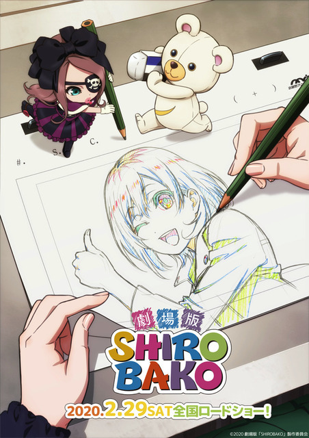 劇場版『SHIROBAKO』キービジュアル　（C）2020 劇場版「SHIROBAKO」製作委員会