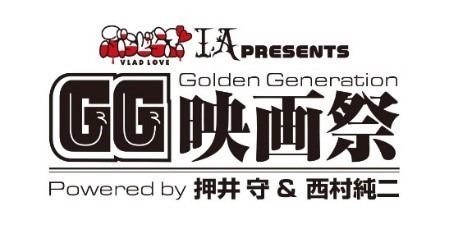 「GG映画祭」