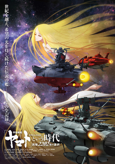 『「宇宙戦艦ヤマト」という時代 西暦2202年の選択』ムビチケ特典 B2 サイズ キー ビジュアルポスター（C）2012 宇宙戦艦ヤマト 2199 製作委員会