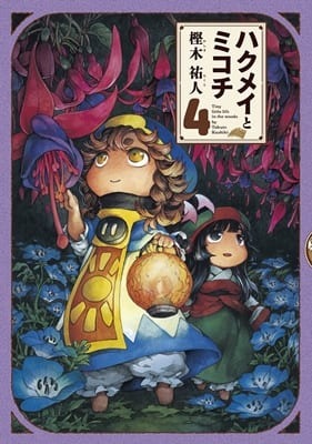 hakumei-4_shoei