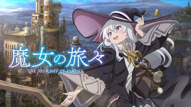 ABEMA配信『魔女の旅々』(C)白石定規・SB クリエイティブ／魔女の旅々製作委員会