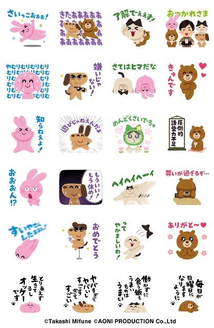 スタンプ一覧（C）Takashi Mifune （C）AONI PRODUCTION Co.,Ltd