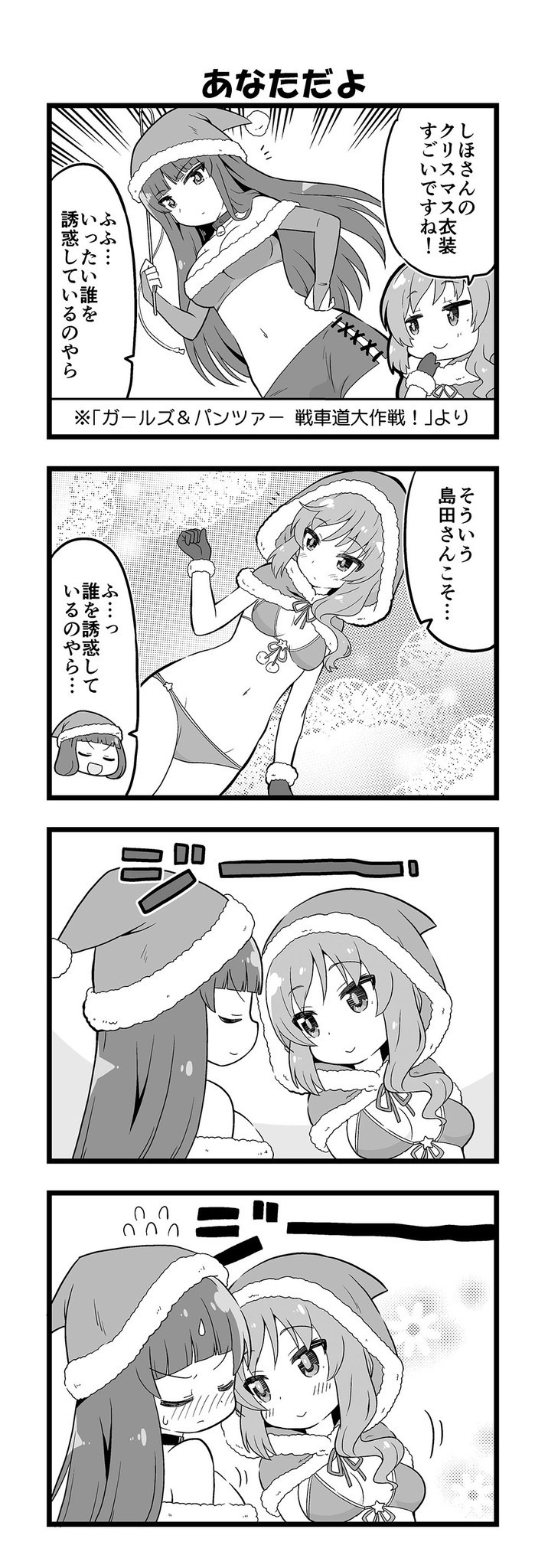 【マンガ】ガールズ＆パンツァー「４コマでパンツァー・フォー！」（286）