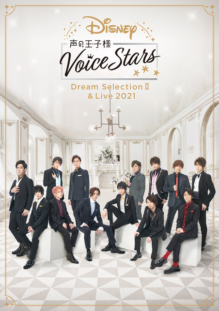 「Disney 声の王子様 Voice Stars Dream Selection III＆Live 2021」メインビジュアル