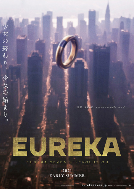 『EUREKA／交響詩篇エウレカセブン ハイエボリューション』ティザーポスター（C）2021 BONES/Project EUREKA MOVIE