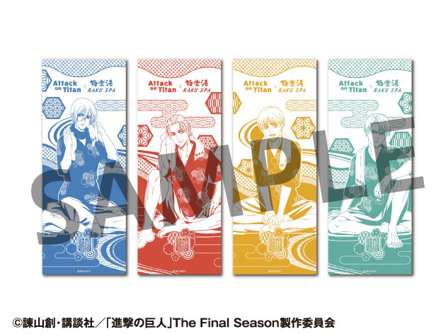 手ぬぐい全4種 入館料金＋お風呂の民セット・料金770円（税込）（C）諫山創・講談社／「進撃の巨人」The Final Season製作委員会