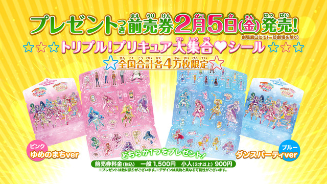 『映画 ヒーリングっど プリキュア ゆめのまちキュン！っ GOGO！大変身！！』前売券プレゼント（C）2020 映画ヒーリングっど プリキュア製作委員会