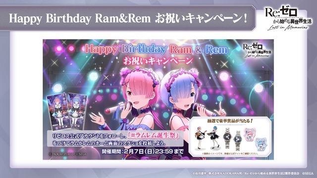 『Re:ゼロから始める異世界生活 Lost in Memories』「リゼロスチャンネル～ラム&レム誕生日記念 緊急特番～」最新情報（Ｃ）長月達平・株式会社KADOKAWA刊／Re:ゼロから始める異世界生活2製作委員会　（Ｃ）SEGA