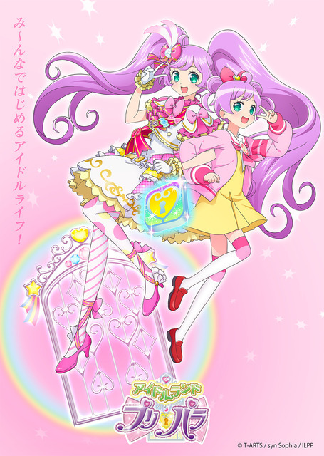 『アイドルランドプリパラ』キービジュアル第1弾（C）T-ARTS / syn Sophia / ILPP