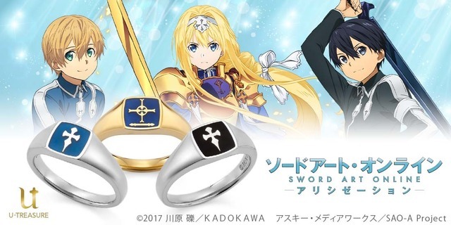 「【ソードアート・オンライン】エンブレムモチーフリング」（キリト、ユージオ）：17,600円（シルバー）、49,500 円（K10ホワイトゴールド）／（アリス）：17,600円（シルバー（イエローゴールドコーティング））、49,500 円（K10イエローゴールド）※全て税込（C）2017 川原 礫／ＫＡＤＯＫＡＷＡ アスキー・メディアワークス／SAO-A Project