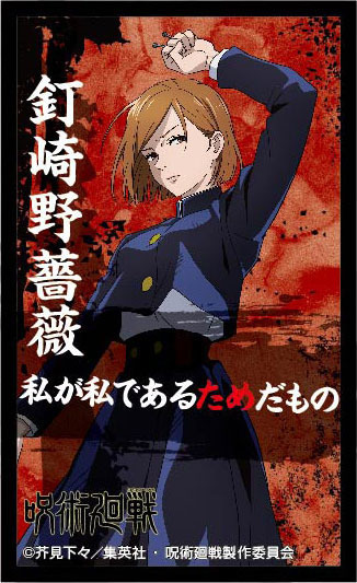 「呪術廻戦ばかうけ青のりしょうゆ味」シール（C）芥見下々／集英社・呪術廻戦製作委員会