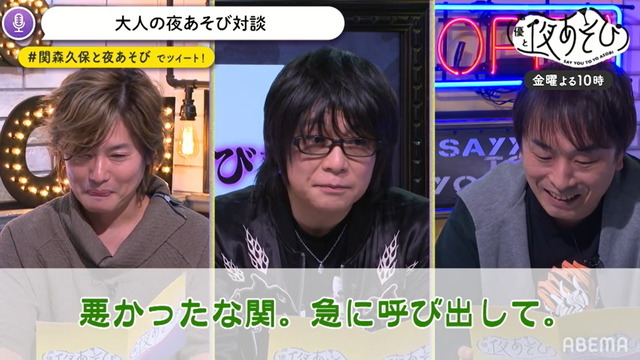 『声優と夜あそび 金【関智一×森久保祥太郎】 #28』場面カット(C)AbemaTV,Inc.