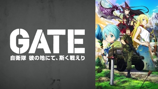 『GATE（ゲート） 自衛隊 彼の地にて、斯く戦えり』(C) 柳内たくみ・アルファポリス/ゲート製作委員会