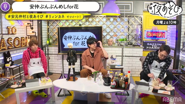 『声優と夜あそび 月【安元洋貴×仲村宗悟】 #29』場面カット(c)AbemaTV,Inc.