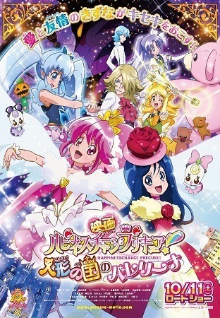 （C）2014 映画ハピネスチャージプリキュア！製作委員会