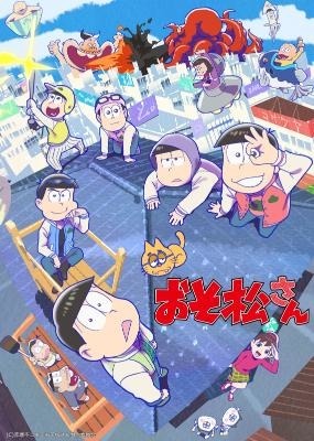 『おそ松さん』ビジュアル（C）赤塚不二夫／おそ松さん製作委員会